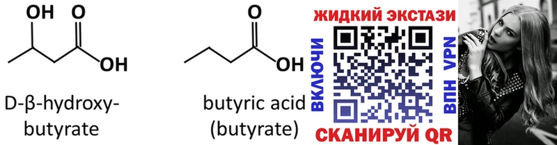 Бутират жидкий экстази  Новотроицк 