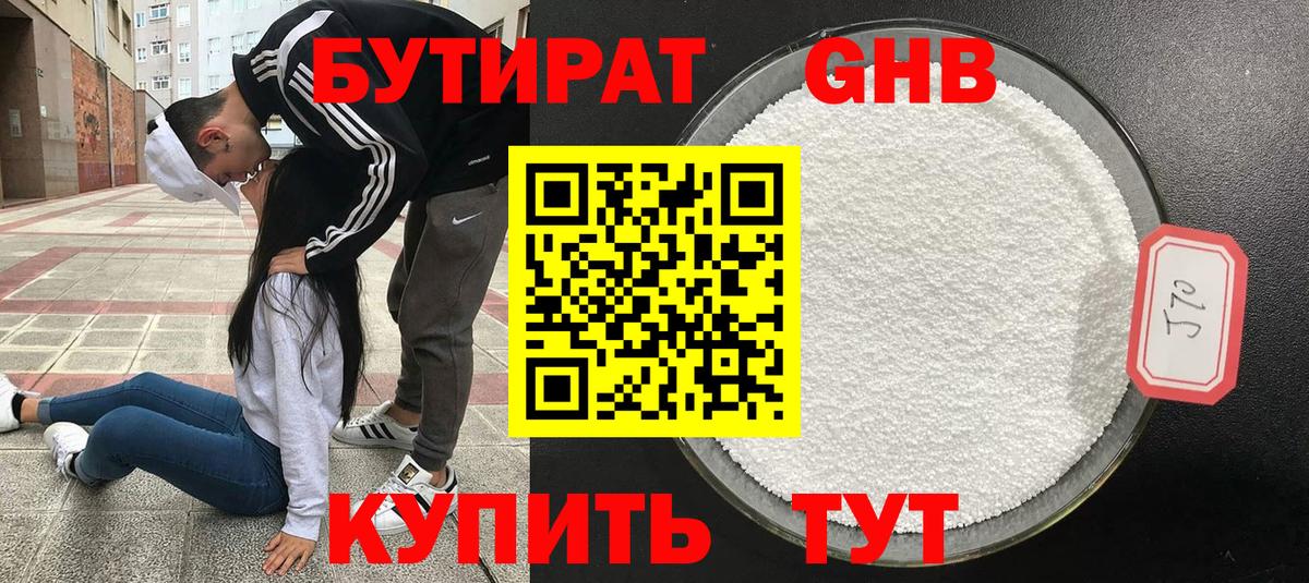 БУТИРАТ бутандиол Новотроицк