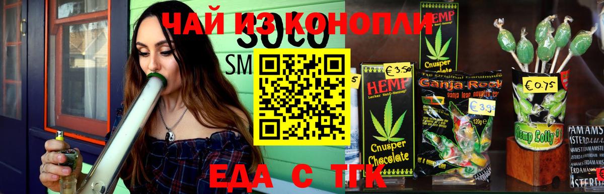 Cannafood конопля Новотроицк