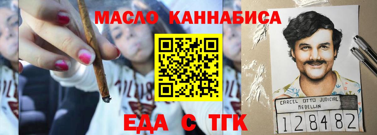 Новотроицк  Еда ТГК конопля  Вход с VPN 