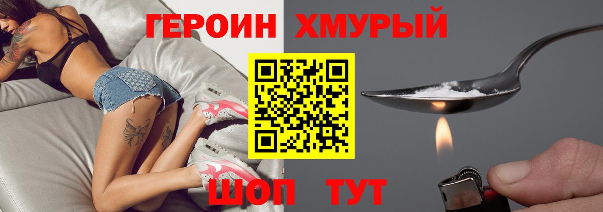 Новотроицк  ГЕРОИН хмурый  Вход с VPN 