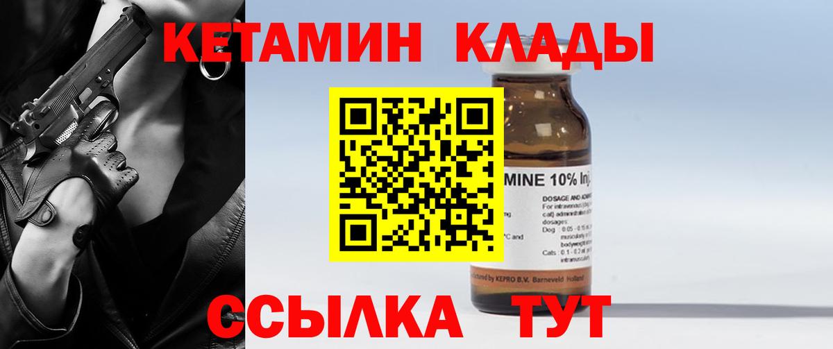 Кетамин ketamine Новотроицк