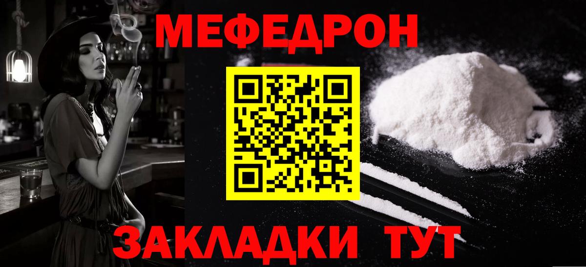 Мефедрон  купить  цена  МЯУ-МЯУ кристаллы  МЕФ  Новотроицк  Вход с VPN  Меф мяу мяу 