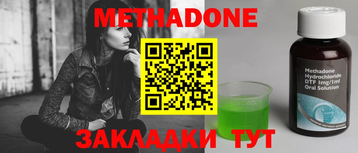 МЕТАДОН кристалл  Вход с VPN  Новотроицк  Метадон кристалл 